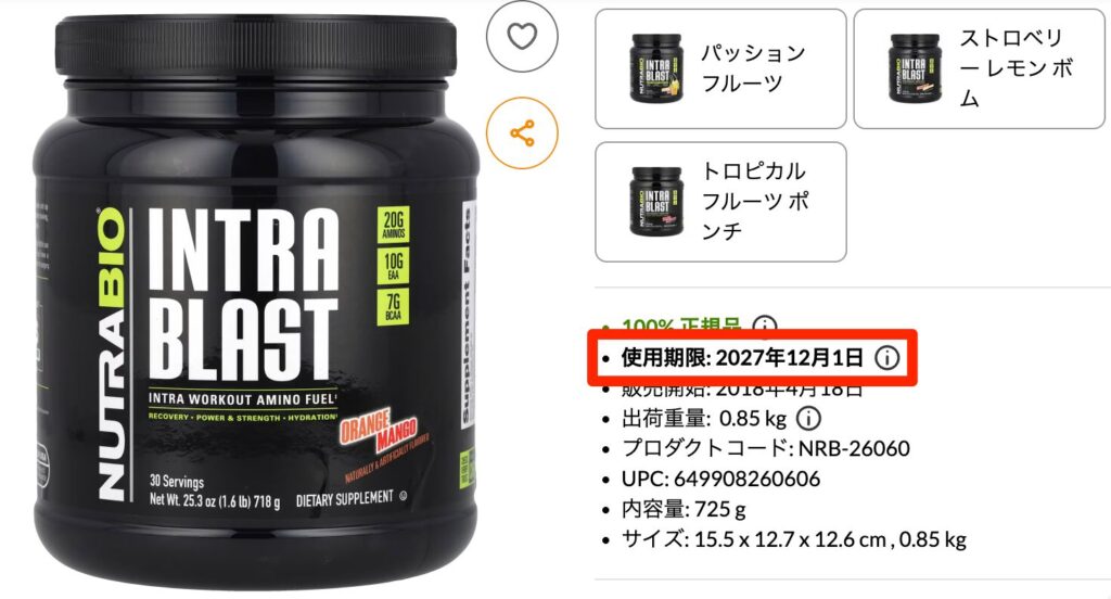 アイハーブのイントラブラストの商品ページ(パッケージと使用期限などが記載されている詳細部分)