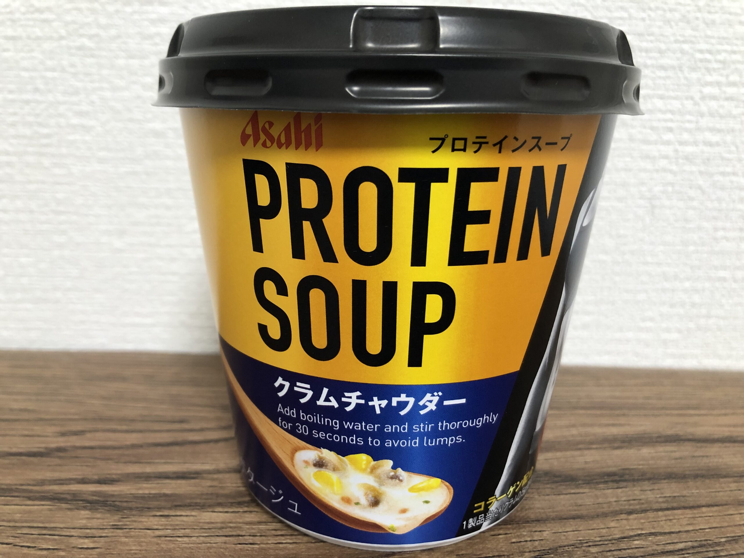 【たんぱく質10g】アサヒ・プロテインスープ「クラムチャウダー」レビュー！