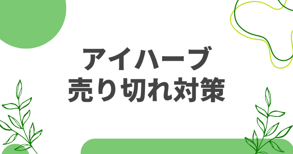 感謝の声続々！ ハーブ売り切れました＊ 住まい/暮らし/子育て