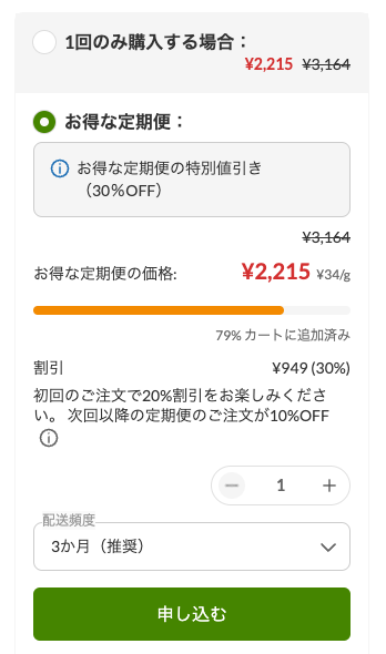 サイト上で確認できるキャンペーンの最大限の割引が自動で適用された時の会計画面