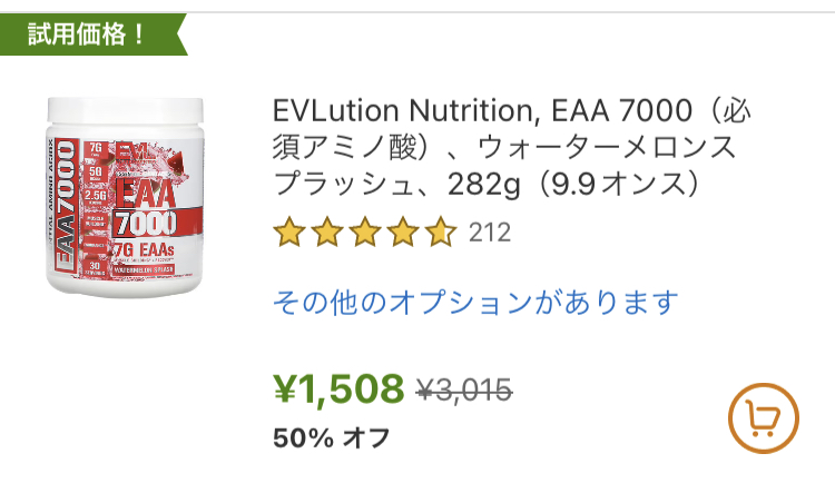 「お試し価格」商品
