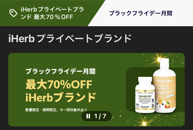 ブラックフライデー月間セールの告知