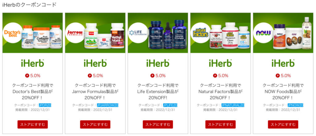 楽天リーベイツ独自の割引クーポン一覧