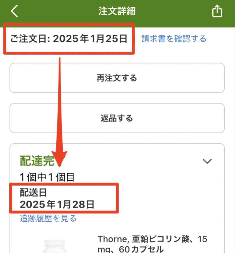 アイハーブの注文履歴(注文から配達まで3日で到着)