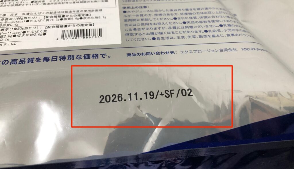 2025年5月に注文したエクスプロージョンのパッケージに記載されている賞味期限(2026年11月19日)