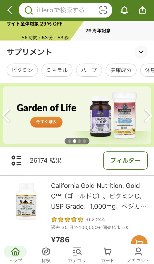アイハーブのスマホ画面（日本語対応）