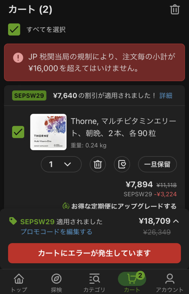 16,000円以上カートに入れた時のカート画面。注意メッセージが表示されている