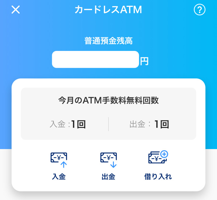 PayPay銀行アプリのカードレスATM画面